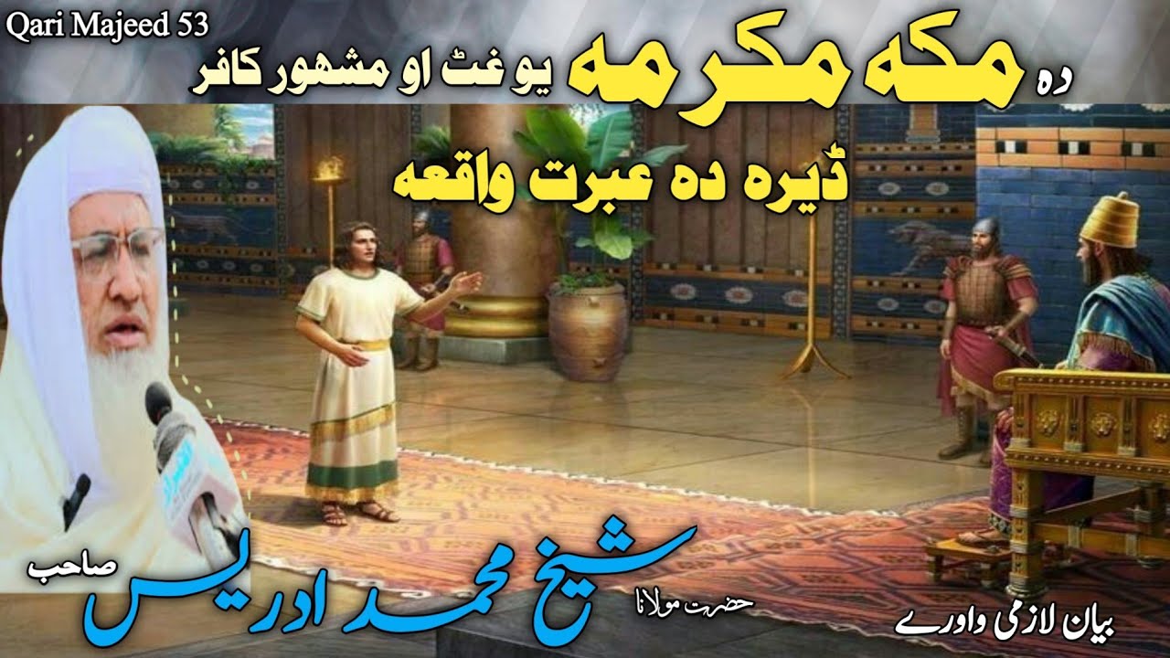 Da Makky Yaw Gaht Mashor Kafer Waqia | Da makhy Yaw Mashoor Kafer Qesa | Molana Idres Shab| مکہ کافر