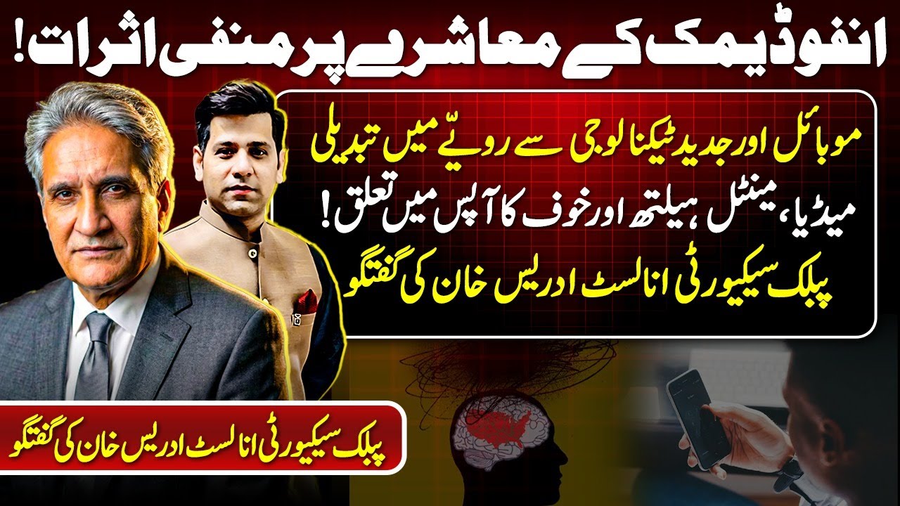 Infodemic | Negative Impact on Society | Technology, Behavior Change & Mental Health | Idrees Khan