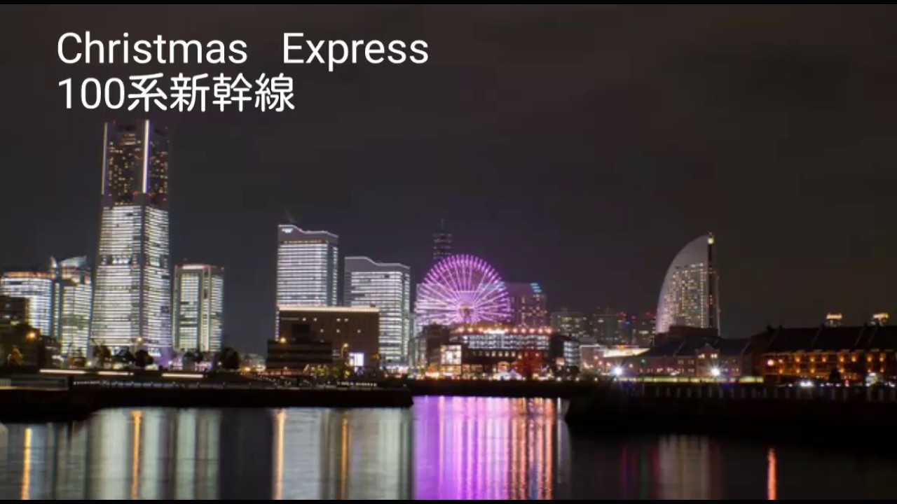 クリスマスエクスプレス 100系新幹線Nゲージ