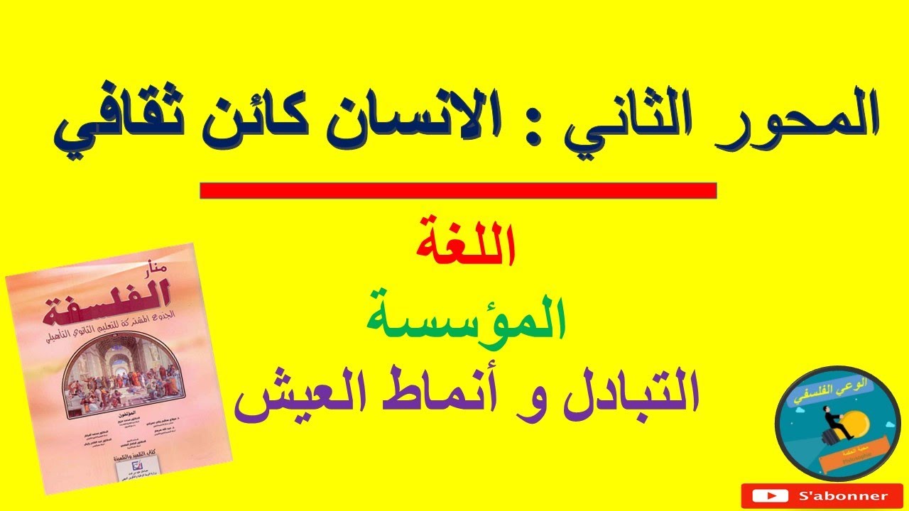 المحور الثاني :الانسان كائن ثقافي