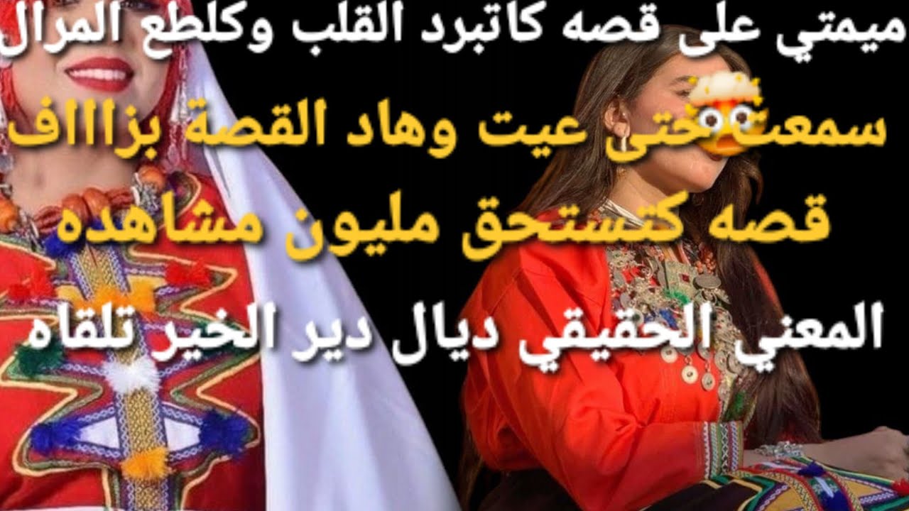 سترتها ودخلتها لداري ولي وقع😰 سمعت حتى عييت وهاد القصة بزاااف 😱 قصه كاطلع المورال🤲🤲