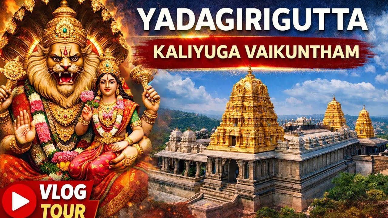 శ్రీ లక్ష్మీనరసింహస్వామి దేవస్థానం యాదగిరిగుట్ట యాదాద్రి తెలంగాణ రాష్ట్రం 