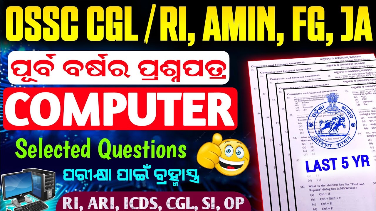Computer PYQ Class 🔥 OSSC CGL/RI/Amin/Forest Guard Exam 2026 | Computer Previous Year Question MCQ