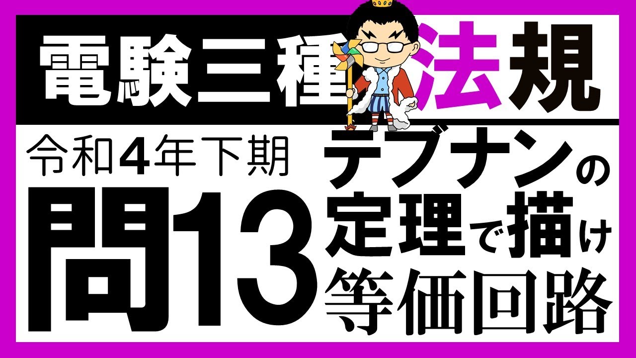 【電験三種】法規 令和４年下期 問13／【電気施設管理】配電線路の絶縁抵抗の低下