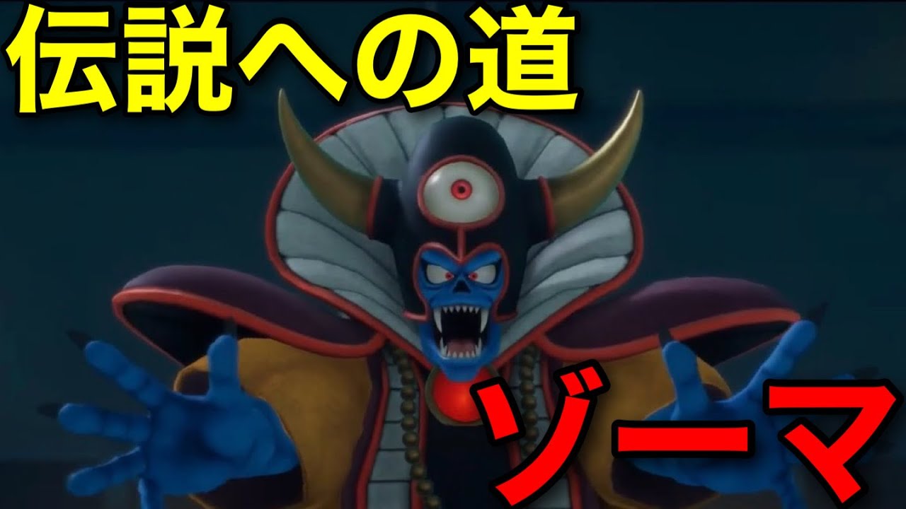 【ドラクエ7リイマジンド】闇の大魔王 ゾーマ戦【ドラクエ7リメイク】