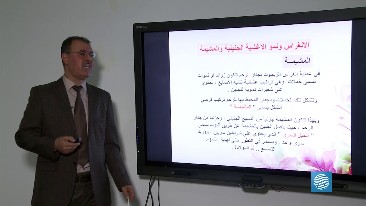 مادة الأحياء - الشهادة الثانوية / القسم العلمي - الدرس الثامن