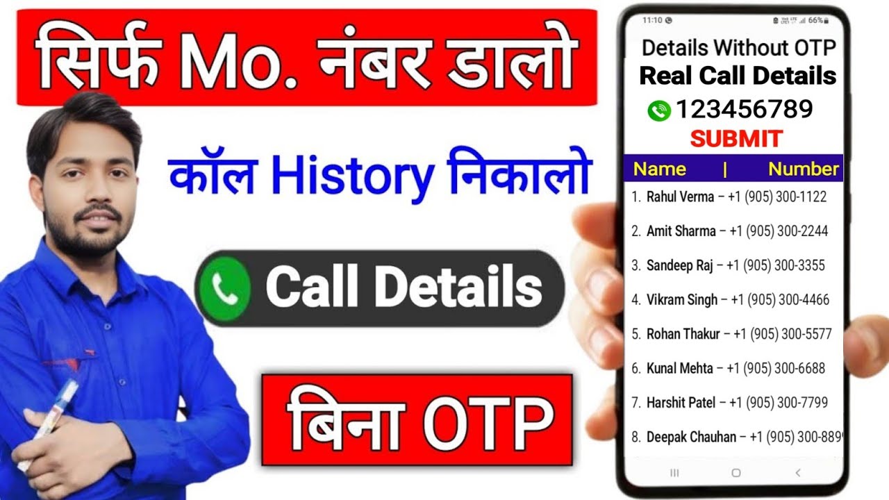 किसी भी नंबर का कॉल डिटेल्स कैसे निकाले | Call Details Kaise Nikale | call history Kaise nikale 2025