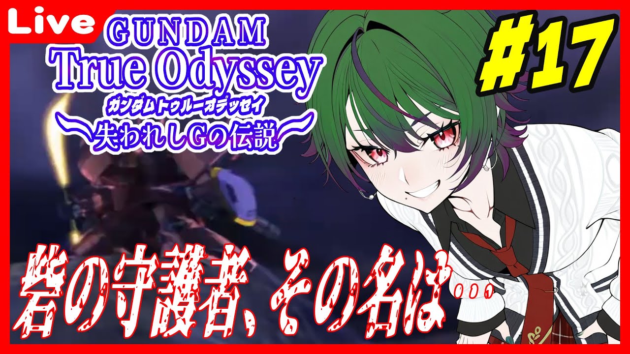 【ガンダムトゥルーオデッセイ＃17】「倒せ！悪魔と呼ばれたMS」【個人Vtuber】