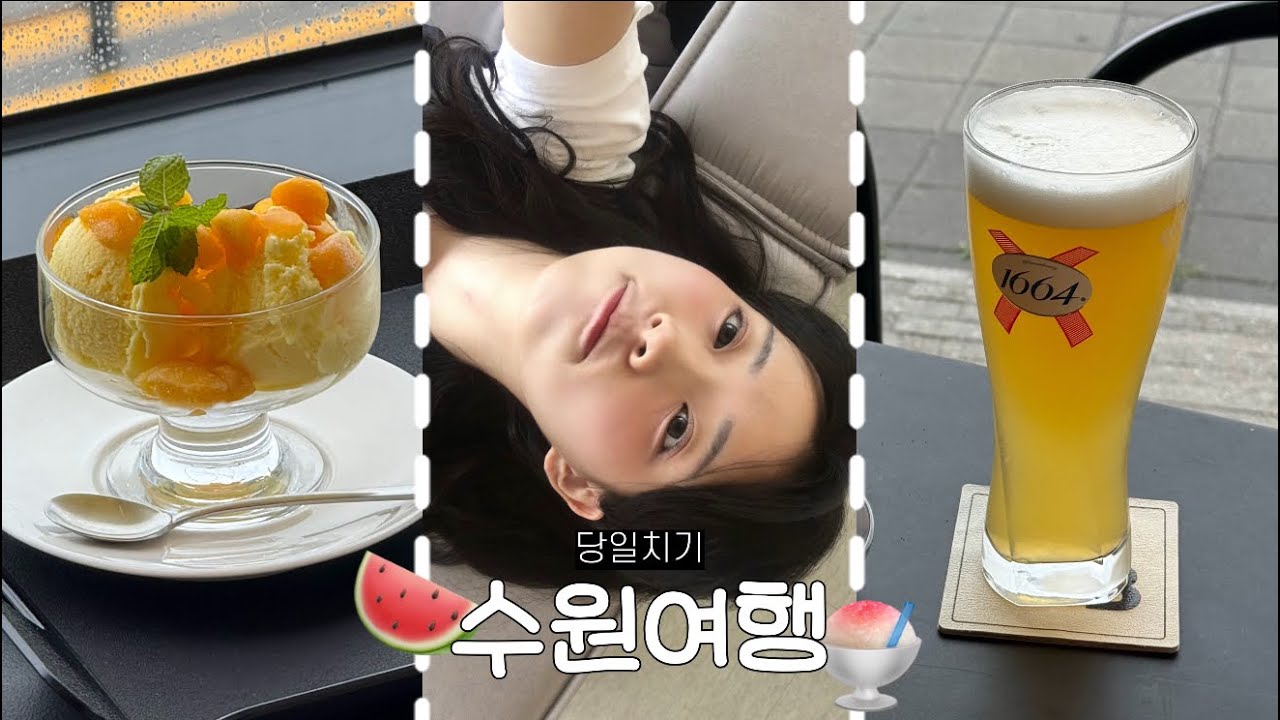 수원 여행ㅣ나만 알고 싶은 성곽뷰 + 사람 없는 행궁동 카페 공유, 낮에 하는 혼술의 매력, 모드빈티크, 미가공, 계절곳간, 라프터커피바, 콜링우드, 쏠스트릿, 수원스타필드
