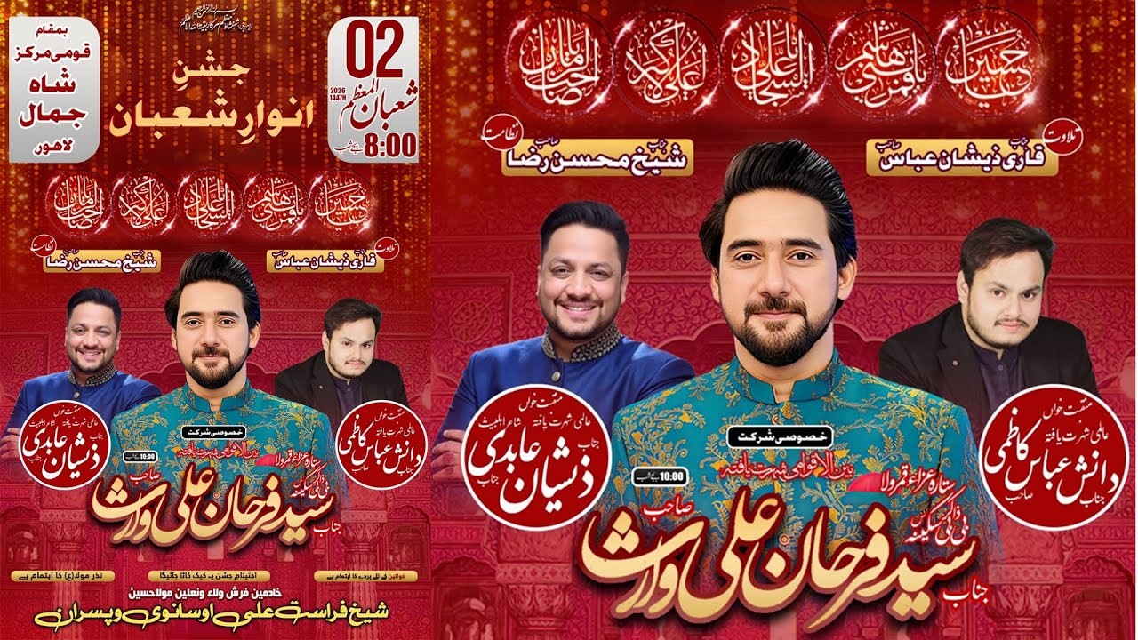 Live Jashan Anwar e Shahban 2 Shahban 2026 || Qumi Markaz Shah Jamal Lahore