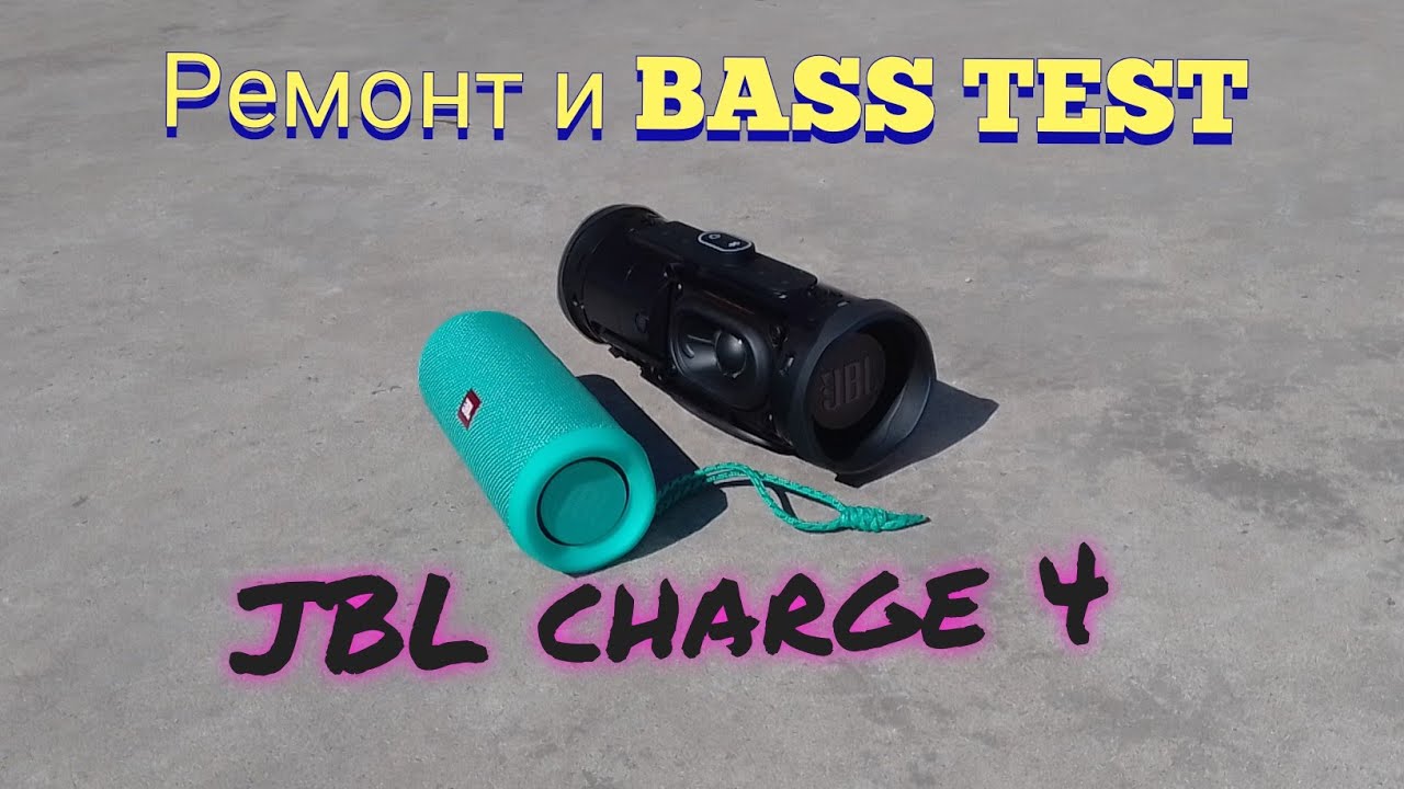 Ремонт JBL charge 4 и БАСС ТЕСТ 😎😎😎