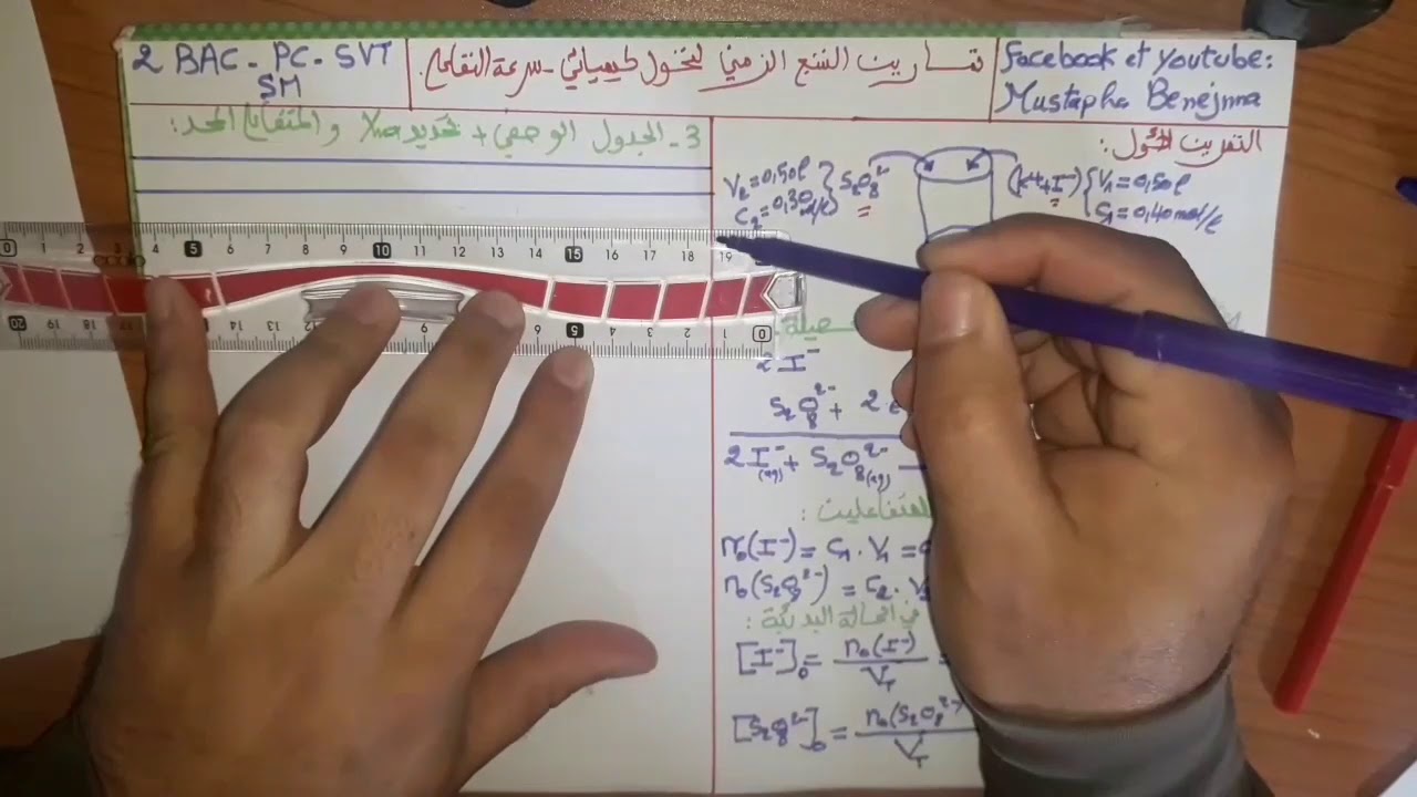 تمرين 1:التتبع الزمني لتحول كيميائي بقياس المعايرة(تغير تركيز ناتج بدلالة الزمن)Mustapha Benejma