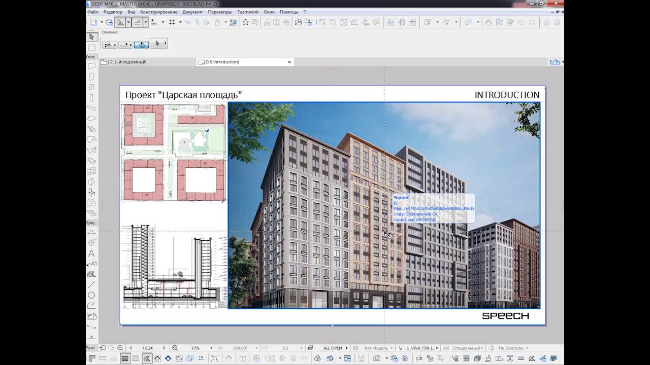 Формирование BIM-стандарта Проектной Организации