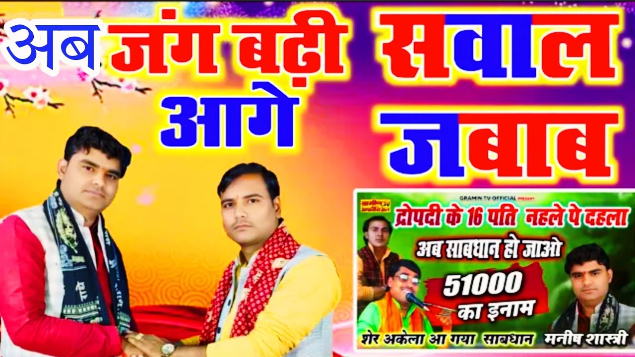 लो नहले पे दहला।। कॉम्पटीशन जबरदस्त जवाब दिया।। मनीष नीतेश शास्त्री जी ने।। Manish neetesh shastri