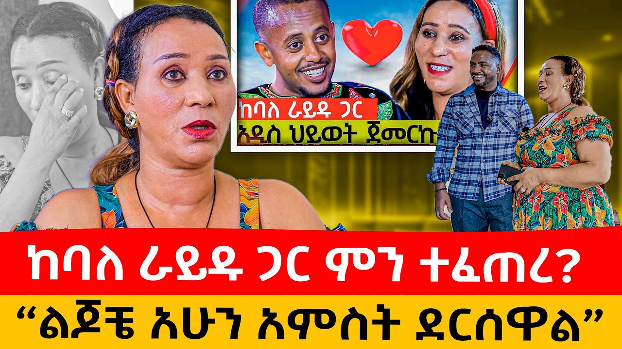 በዶንኪ ቲውብ ያስገረመችን ፅጌ በአዲስ ታሪክ፡ ከባለ ራይዱ ጋር ምን ተፈጠረ፡ ያልተሰሙ ታሪኮች #ethiopiantiktok #habesha #love #ebs 