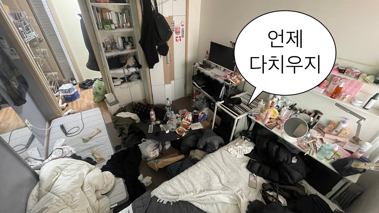 ㅈㄴ더러운 방 청소 하기