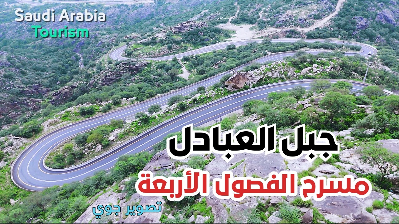 جبل العبادل أشهر جبل في جازان