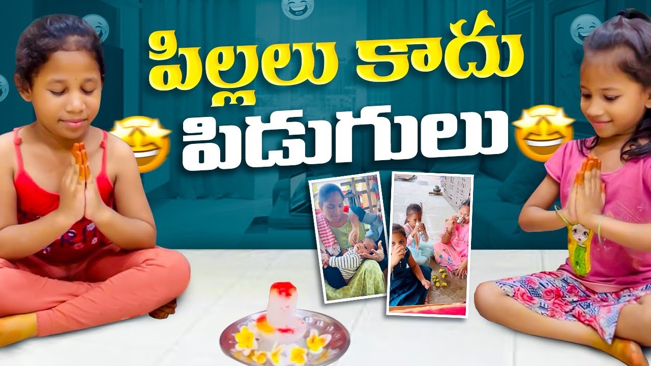 Pillalu kadhu Pidugulu - Episode 136 #jaggubhai #anutanu #minivlog #pillalu #tomandjerry #trending