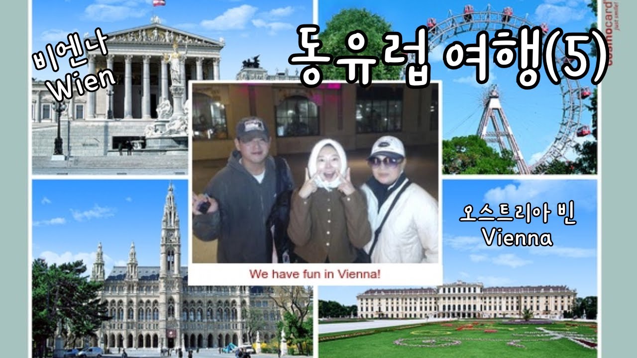 동유럽 여행5 | 비포 선라이즈를 꿈꾸며 비엔나🇦🇹 | Eastern Europe Travel5 | Vienna🇦🇹 | KR/ENG SUB