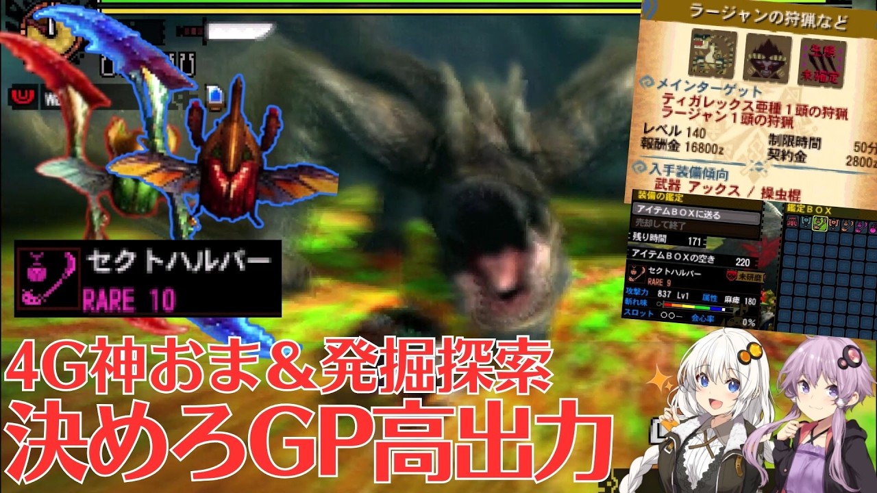 【MH4G】ティガ亜種にはガ性+２つけたチャアクで挑め　神お守り＆ゴール発掘武器を求めてpart4【VOICEROID2】