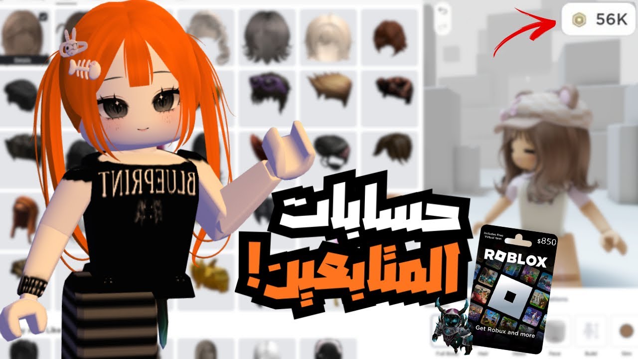 دخلت حسابات المتابعين وشحنت لهم🔥🤯! I كم شحنتلهم؟! I حسابات مشحونه وفيها النجمه🤑! Roblox