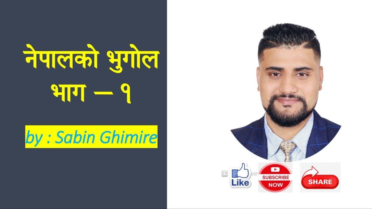 भाग १ : नेपालको भूगोल by Sabin Ghimire Sir #loksewagk #loksewaiq #sabinghimiresir