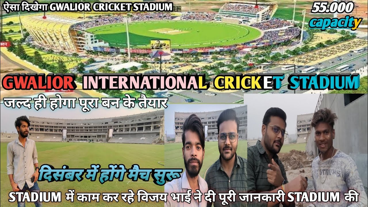 ग्वालियर अंतरराष्ट्रीय क्रिकेट स्टेडियम Gwalior International Cricket Stadium /MPL SESSION 2 GWALIOR