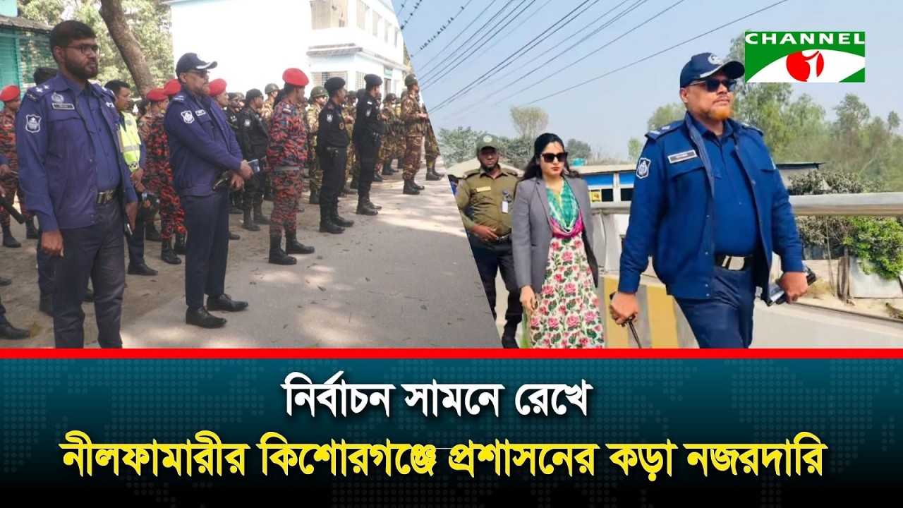 ভোট সামনে রেখে সারাদেশে কড়া নিরাপত্তা, যৌথ বাহিনীর টহল জোরদার