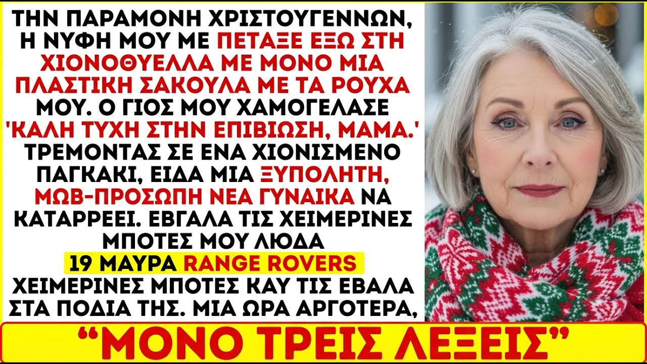 «Η νύφη με έδιωξε τα Χριστούγεννα, ο γιος γέλασε, μετά ήρθε ξένος χωρίς παπούτσια.»