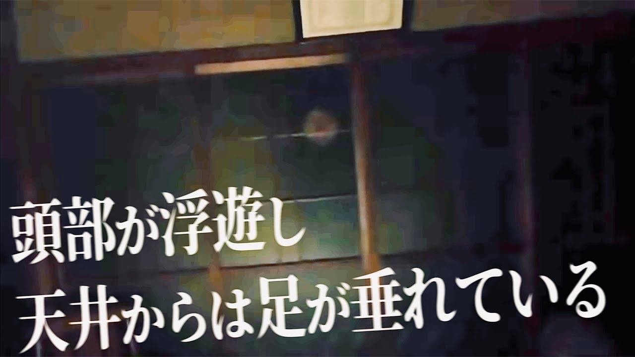 浮遊する生首