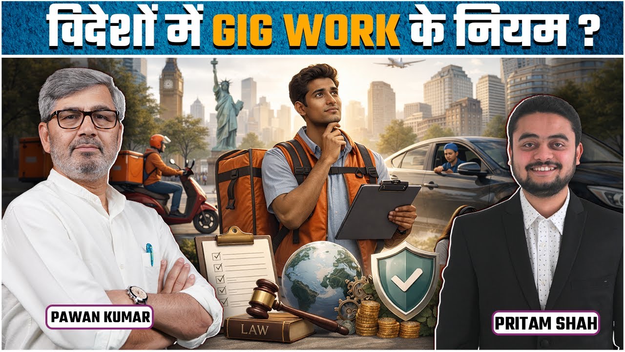 दुनिया में Gig Work कैसे रेगुलेट होता है? भारत की तुलना ! World News । Latest Updates । Dialogus