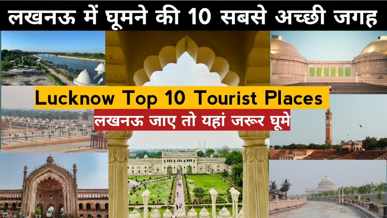 Lucknow Top 10 Tourist Places | Lucknow Mein Ghumne Ki Jagah #lucknow #lucknowcity #riseofjourney