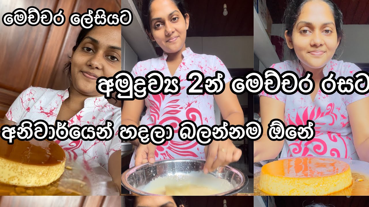 මේ ජාති 2 ක තිබ්බා නම් හොදටම ඇති@Lesiyenhadamu #viralvideo #trending #easy #twoingredients #quick