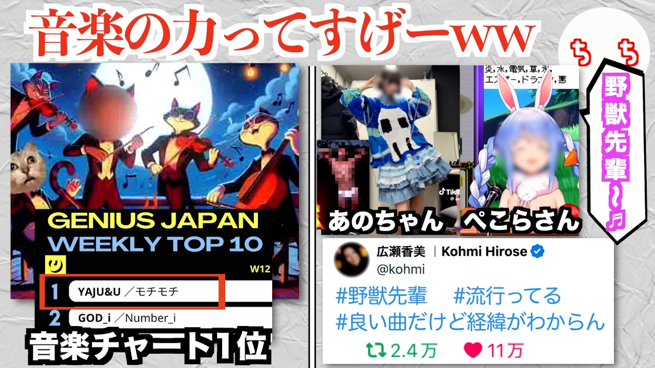 野獣先輩のAI楽曲、天下をとって社会現象になるww【YAJU&U】