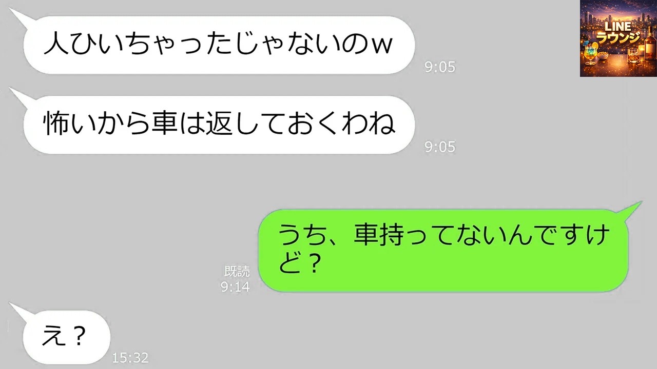 【LINE】泥ママ「借りた車で事故ったｗ」→私「車持ってません」発覚した嘘の行方【総集編】