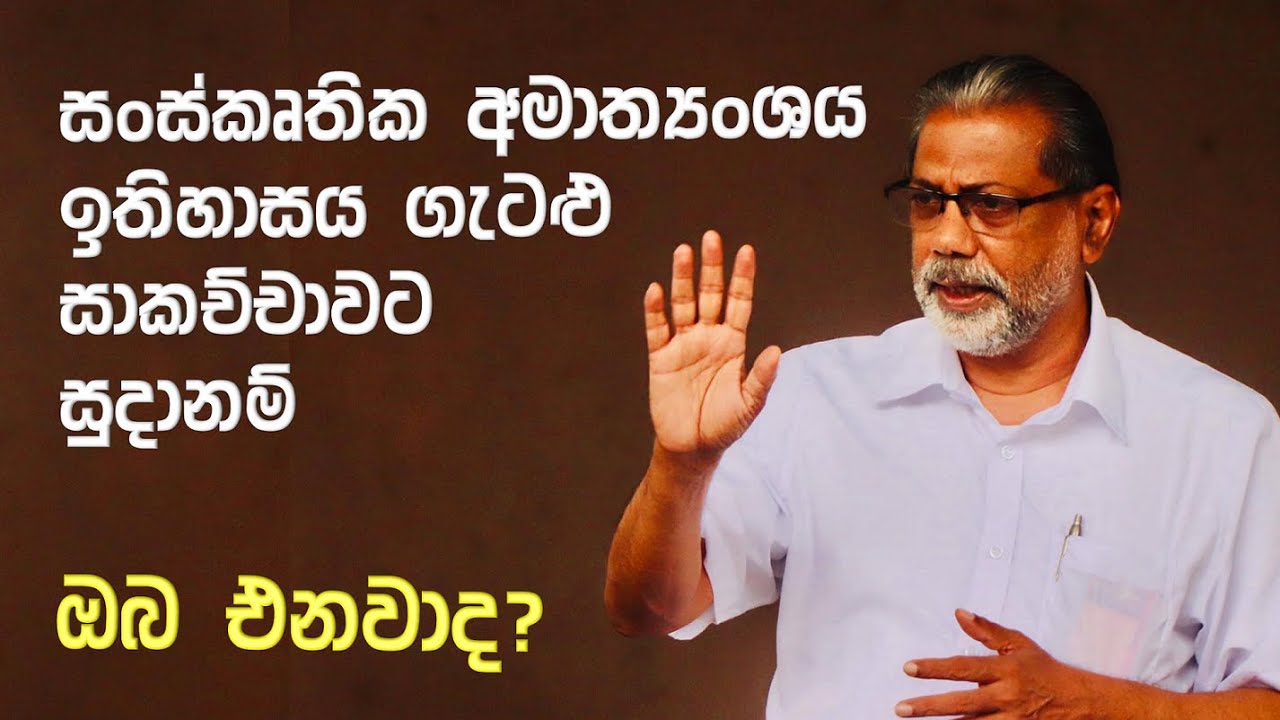 සංවිධානයක් ලෙස පැමිණෙන්න - විදුර වික්‍රමනායක