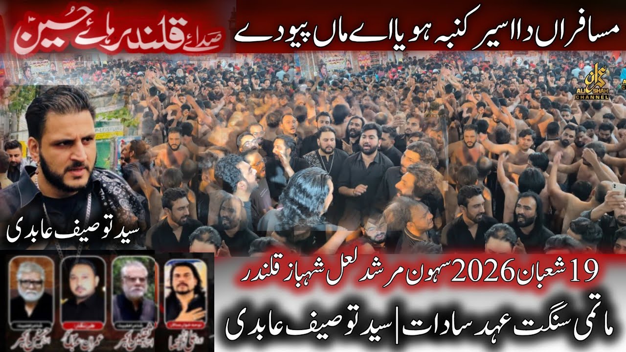 Musafiran Da Aseer Kunba | Ahad e Sadat | Touseef Abdi | 19 Shaban 2026 Sehwan | Zawar Ali Raza 