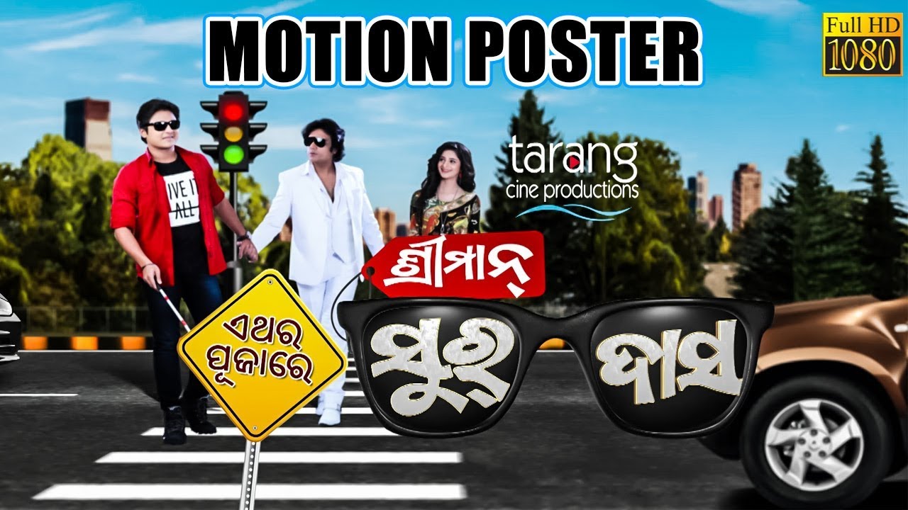 Sriman Surdas - Official Motion Poster | Babushan, Buddhaditya, Bhoomika