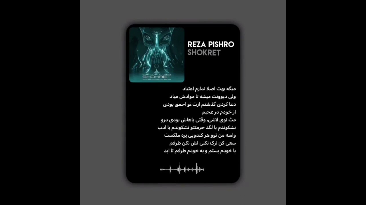 Reza Pishro & Amir Tataloo Ft Ho3ein - Shokret