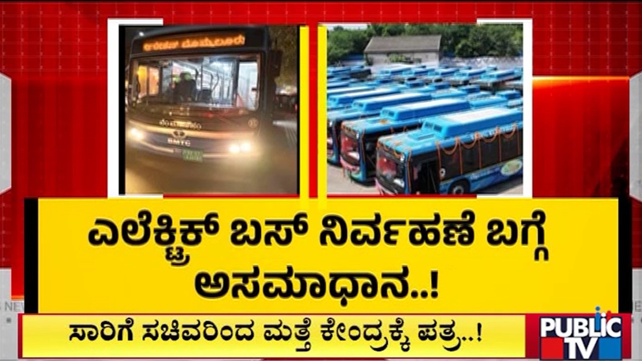 ಸಾರಿಗೆ ಸಚಿವರಿಂದ ಮತ್ತೆ ಕೇಂದ್ರಕ್ಕೆ ಪತ್ರ..! | Ramalinga Reddy | Public Tv