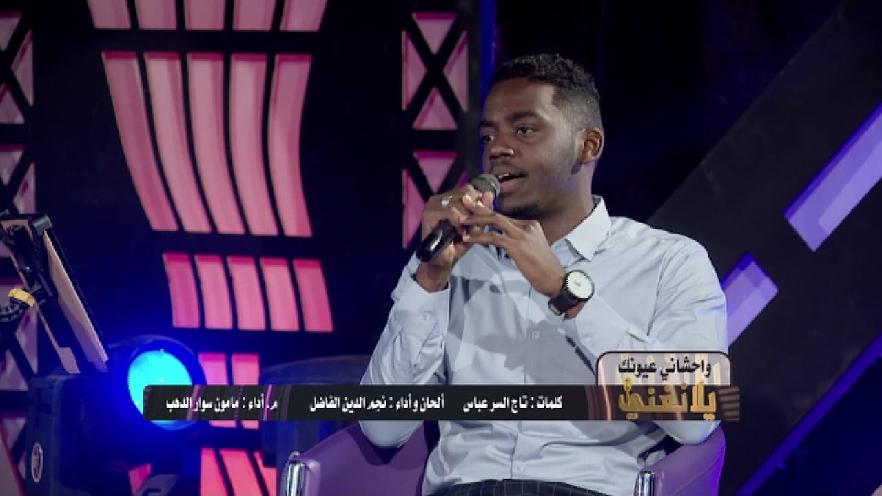 واحشاني عيونك | مامون سوارالدهب يلا نغني 2021