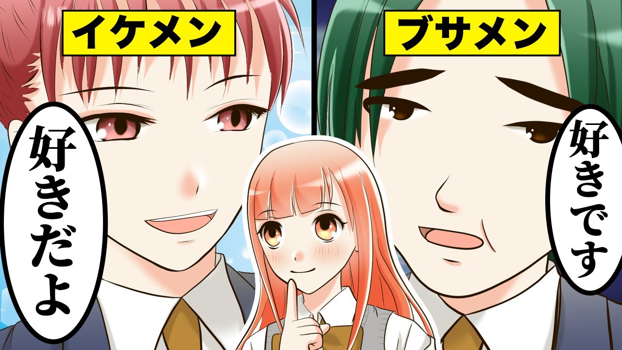 【アニメ】性格最悪なイケメンと性格の良いブサメンどっちを選ぶ？【漫画動画】