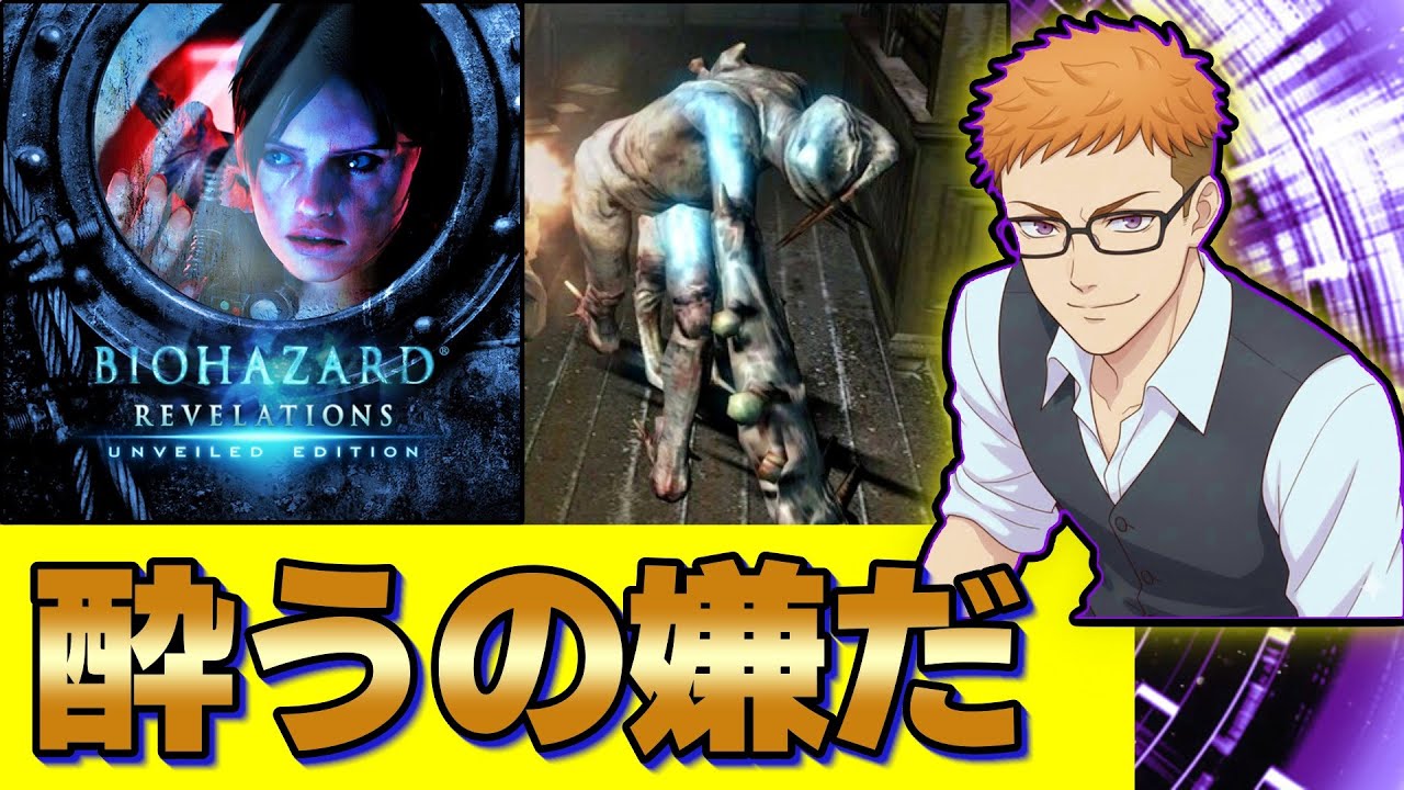 【ﾊﾞｲｵﾊｻﾞｰﾄﾞﾘﾍﾞﾚｰｼｮﾝｽﾞと酔いどれ配信】大吉のゲームちゃんねる　#ﾊﾞｲｵﾊｻﾞｰﾄﾞﾘﾍﾞﾚｰｼｮﾝｽﾞ