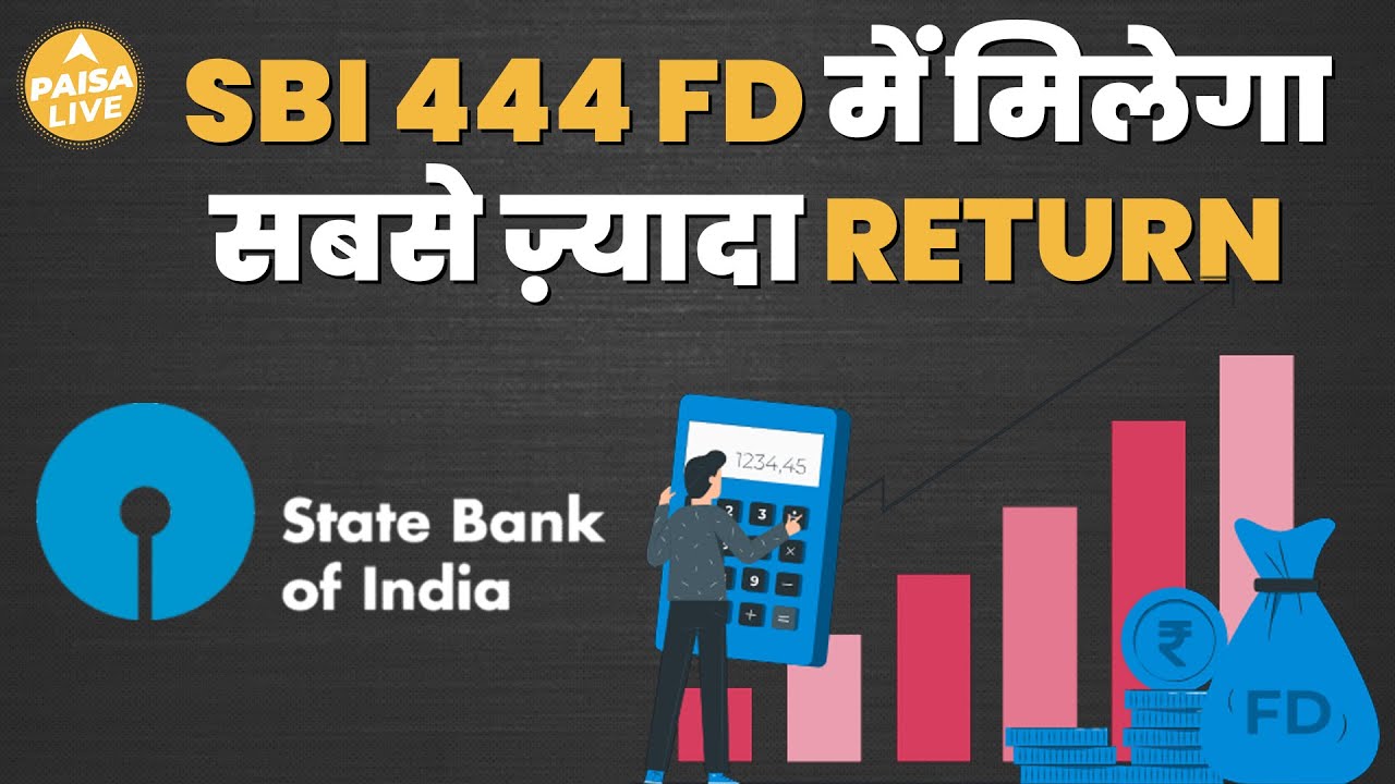 SBI 444 FD Scheme में मिलेगा सबसे ज़्यादा Return,कैसे करें निवेश ?| Paisa Live