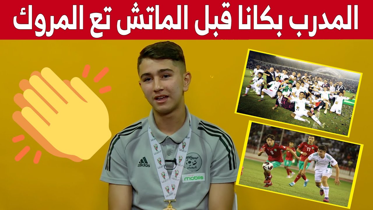 بن إيدير يروي تفاصيل مثيرة حول ماجرى بين المدرب واللاعبين في غرف الملابس قبل مباراة النهائي