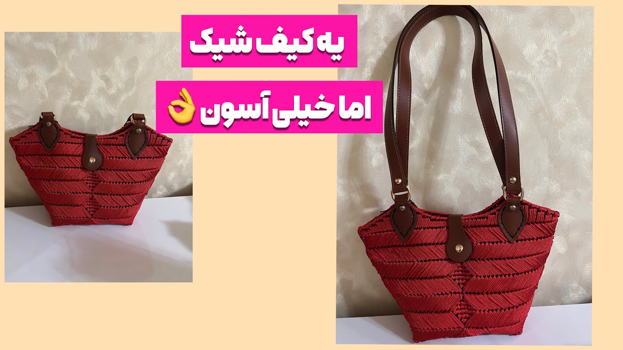 آموزش کیف کوبلنی جذاب👌