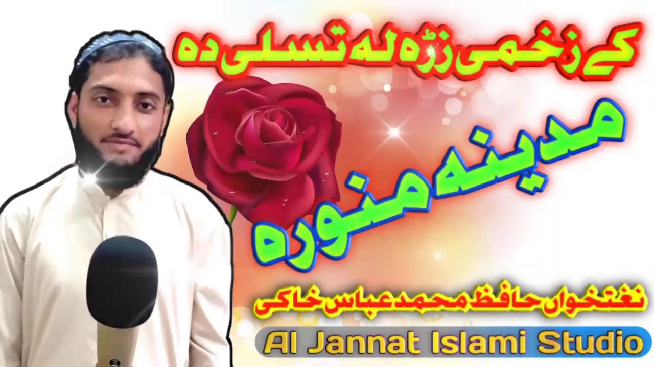 2020 Nwe Best Natt .Madina monawwara ki zakhmi zra la tasalli da .by abbas khaki