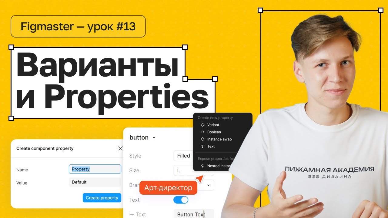 №13 Что такое варианты компонентов в Figma | Cвойства компонентов | Бесплатный курс, Figma с нуля