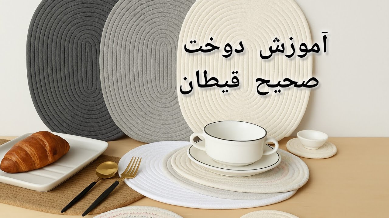 آموزش صفر تا صد زیربشقابی بیضی