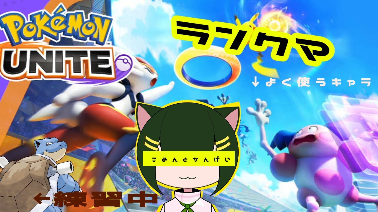 少しだけポケユナ　参加型ランクマ